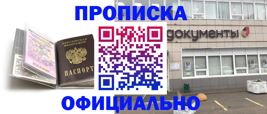прописка поиск в Абинске